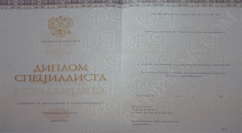 Диплом специалиста 2014-2025 НОВОГО ОБРАЗЦА Киржач