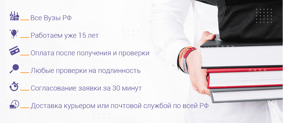 Преимущества компании Руссиан-Диплом